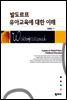 발도르프 유아교육에 대한 이해