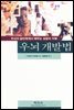 우뇌 개발법