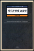 정신과학적 교육학