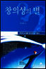 창의성의 별