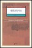 평화교육사상