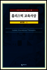 홀리스틱 교육사상