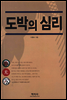 도박의 심리