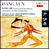 Heinz Holliger 윤이상: 하프 협주곡 '공후', 플루트 협주곡, 살로모 (Isang Yun: Gong-Hu for Harp & String Orch., Concerto, Salomo, In Balance) 하인츠 홀리거 외