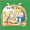 장화 신은 고양이