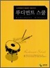 루디먼트 스쿨 Rudiment School