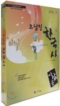 오남진 한국사