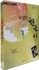 오남진 한국사
