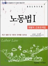 EBS 공인노무사 노동법 1