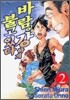 바람이 강하게 불고 있다 2