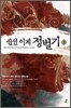 신선 이계 정벌기 3