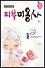 2017 피부미용사 필기