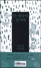 뜬 세상에 살기에