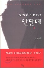 Andante, 안단테