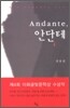 Andante, 안단테