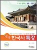 공통 한국사 특강