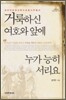 거룩하신 여호와 앞에 누가 능히 서리요