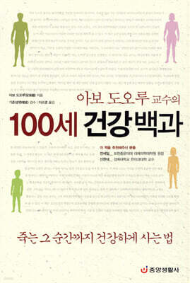 100세 건강백과