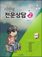 이진영 전문상담 2