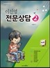 이진영 전문상담 2