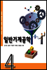 일반기계공학