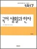 국어 생활과 한자