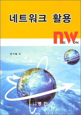 네트워크 활용