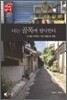 나는 골목에 탐닉한다