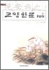 교양한문 100