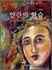 인간의 학습