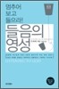들음의 영성