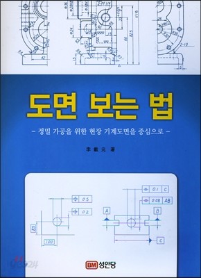 도면 보는 법