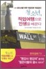 청소년, 직업여행으로 인생을 배운다