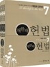 2010 7급 채한태 헌법
