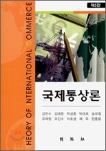 국제통상론