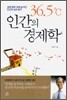 36.5℃ 인간의 경제학