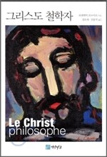 그리스도 철학자