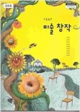 고등학교 미술창작 교과서 (씨마스)