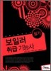 2010 보일러 취급기능사 필기