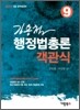 김용철 행정법총론 객관식