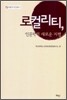 로컬리티