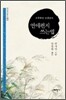 연애 편지 쓰는 법