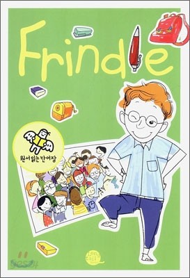 원서 읽는 단어장 Frindle 프린들 