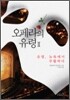오페라의 유령 2