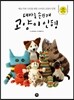 대바늘 손뜨개 고양이 인형