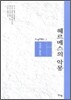헤르메스의 악몽