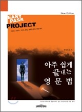 아주 쉽게 끝내는 영문법