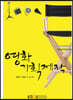 영화기획제작