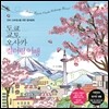 도쿄·교토·오사카 컬러링 여행