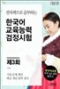 한국어교육 능력검정시험 제3회